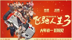 Tayang Perdana di London, Pegasus 3 Makin Perkasa di Puncak Box Office China