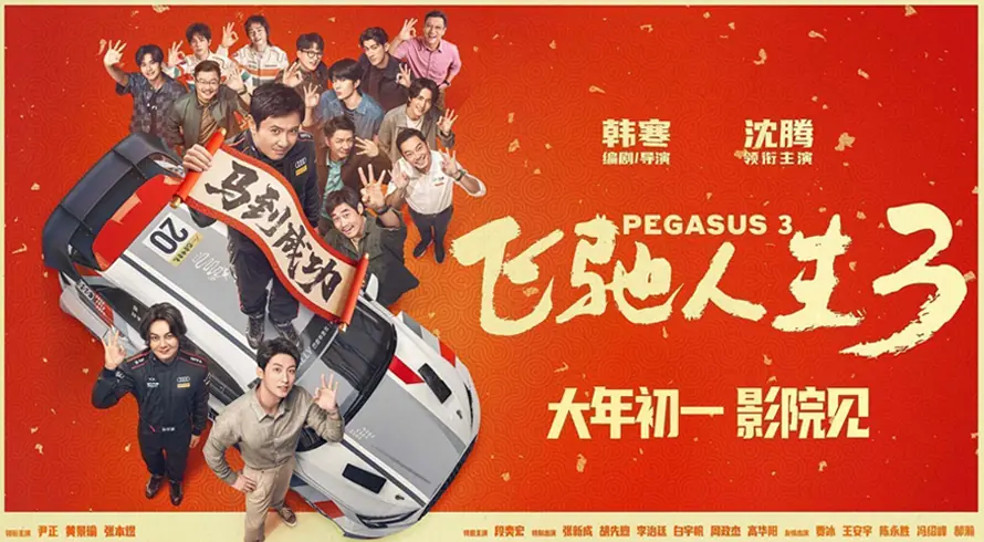 Tayang Perdana di London, Pegasus 3 Makin Perkasa di Puncak Box Office China