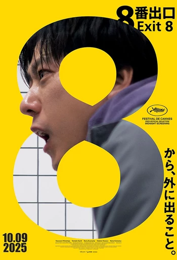 Film Exit 8