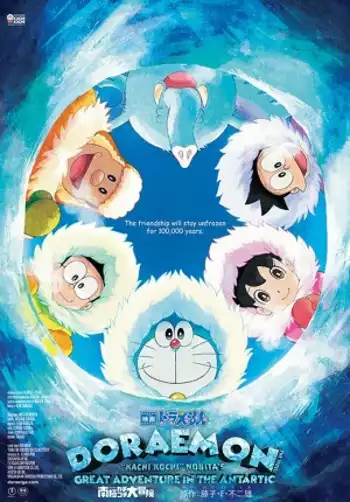 Film DORAEMON: GREAT ADVENTURE IN THE ANTARCTIC KACHI KOCHI
