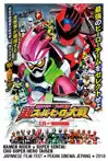 Jadwal Film JCW 2018: KAMEN RIDER Ãâ SUPER SENTAI: CHO SUPER HERO TAISEN