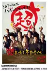 Jadwal Film JCW 2018: SAMURAI HUSTLE