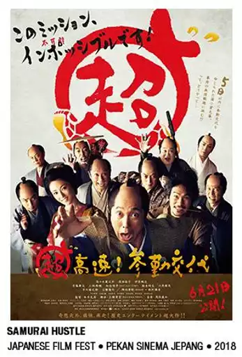 Film JCW 2018: SAMURAI HUSTLE