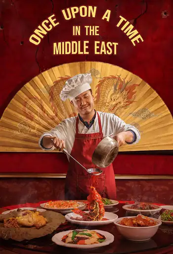 Film Once Upon a Time in the Middle East