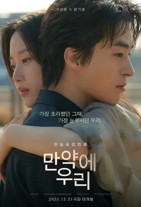 Film Once We Were Us