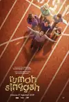 Jadwal Film Rumah Singgah
