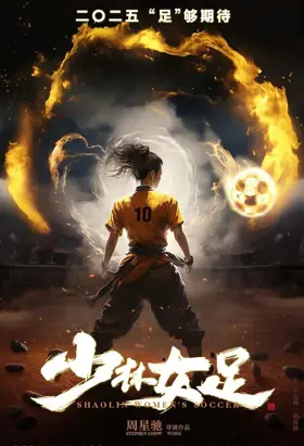 Film Shaolin Womens Soccer
