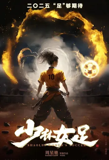 Film Shaolin Womens Soccer