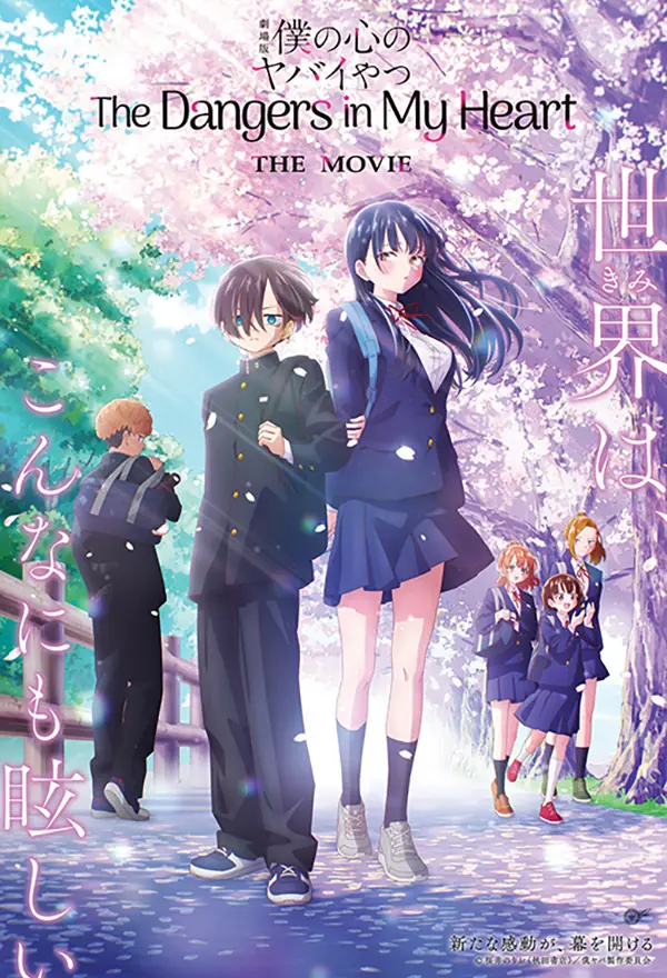 Film The Dangers in My Heart: The Movie