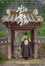 Poster Film The Kings Warden