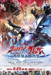 Jadwal Film Ultraman Blazar the Movie: Tokyo Kaiju Showdown