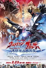 Poster Film Ultraman Blazar the Movie: Tokyo Kaiju Showdown